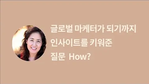 타임리 취·창업 멘토링 - Elisa Park 님 영상 썸네일