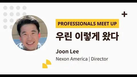 12th Professionals Meet up - Joon Lee 멘토 영상 썸네일