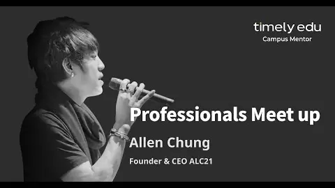 5th Professionals Meet up - Allen Chung 멘토 영상 썸네일