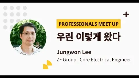 10th Professionals Meet up - Benjamin Lee 멘토 영상 썸네일