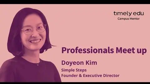 7th Professionals Meet up - 김도연 멘토 영상 썸네일
